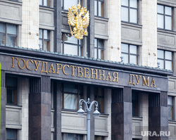 Госдума и Милонов. Москва, государственная дума