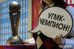 XXVII Чемпионат России по баскетболу среди женских команд (Премьер-лига): УГМК Екатеринбург - Динамо Курск, финал - матч №2. Екатеринбург, награда, кубок, приз, бк угмк, угмк чемпион