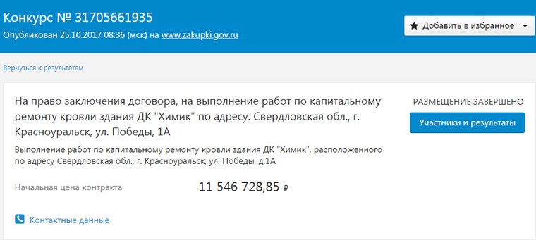 В Красноуральске не хватило 11.5 млн, чтобы как следует отремонтировать крышу