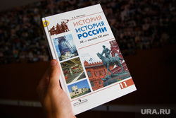 Школьные учебники. Екатеринбург, учебники, история россии