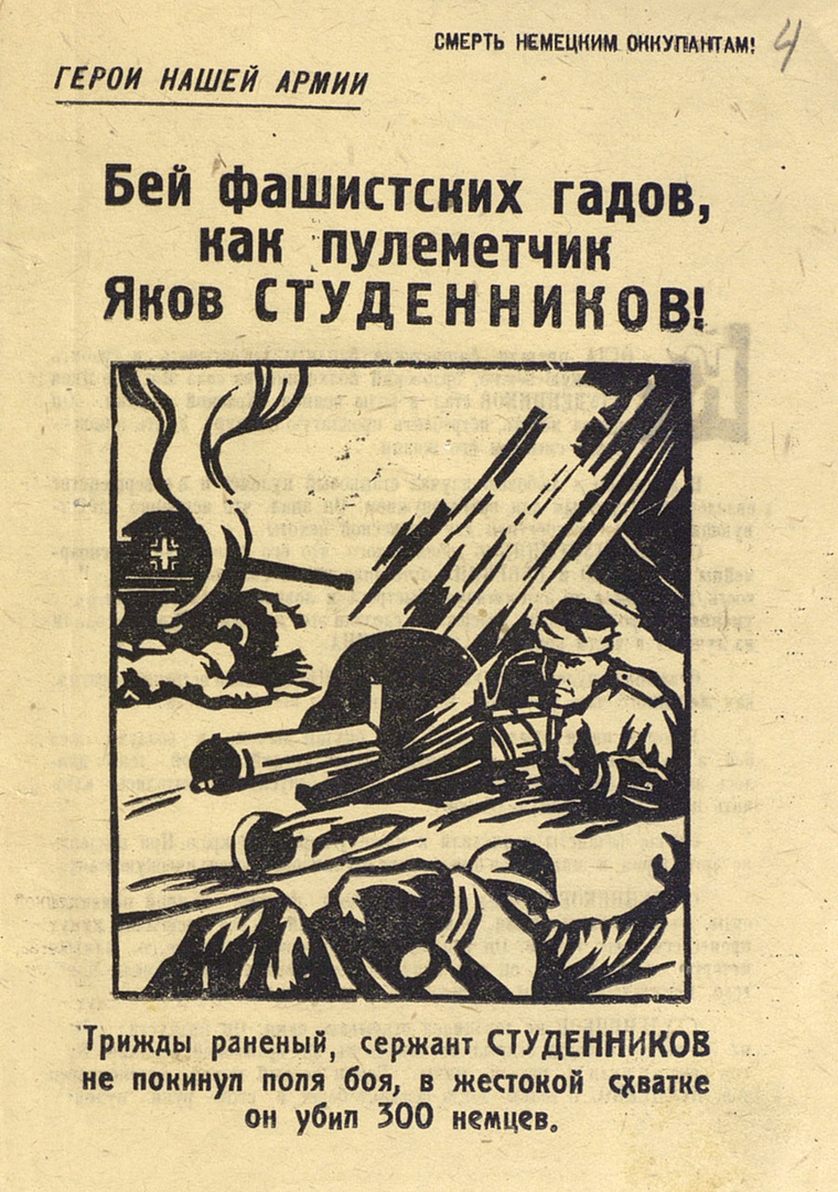Листовка с описанием подвига советского солдата