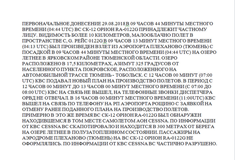 Спецдонесение о происшествии
