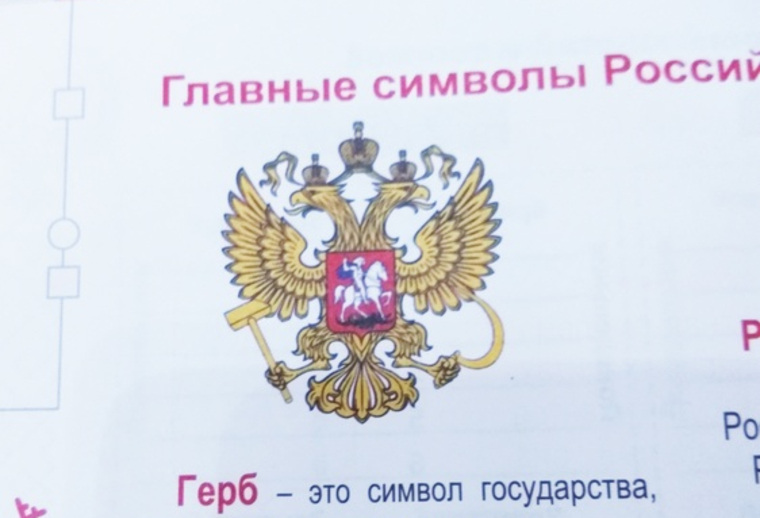 На гербе России скипетр и державу заменили серпом и молотом