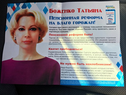 Такие листовки получили жители Сургута. Татьяна Боженко свою причастность к ним отрицает