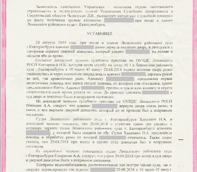Ответ Судебного департамента Свердловской области на жалобу адвокатов