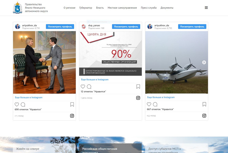 Фотографии из Инстаграм (деятельность запрещена в РФ)-аккаунта Артюхова теперь украшают главную страницу сайта правительства