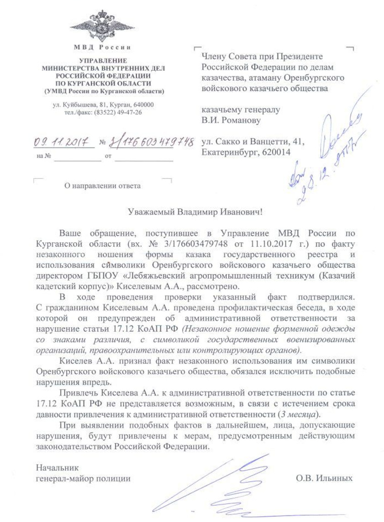 В прошлом году Александра Киселева уже обвиняли в незаконном ношении казачьей формы