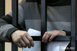 Судебное Алешкин Шевелев
Курган, клетка, решетка, руки арестанта