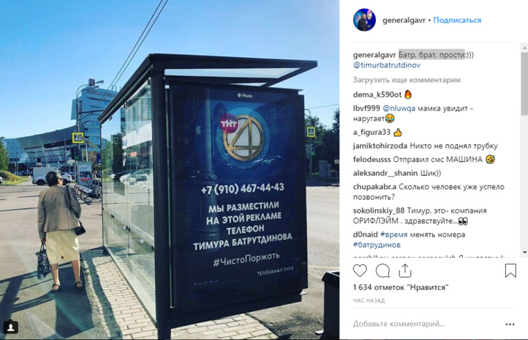 «Время менять номера», — написали в комментариях