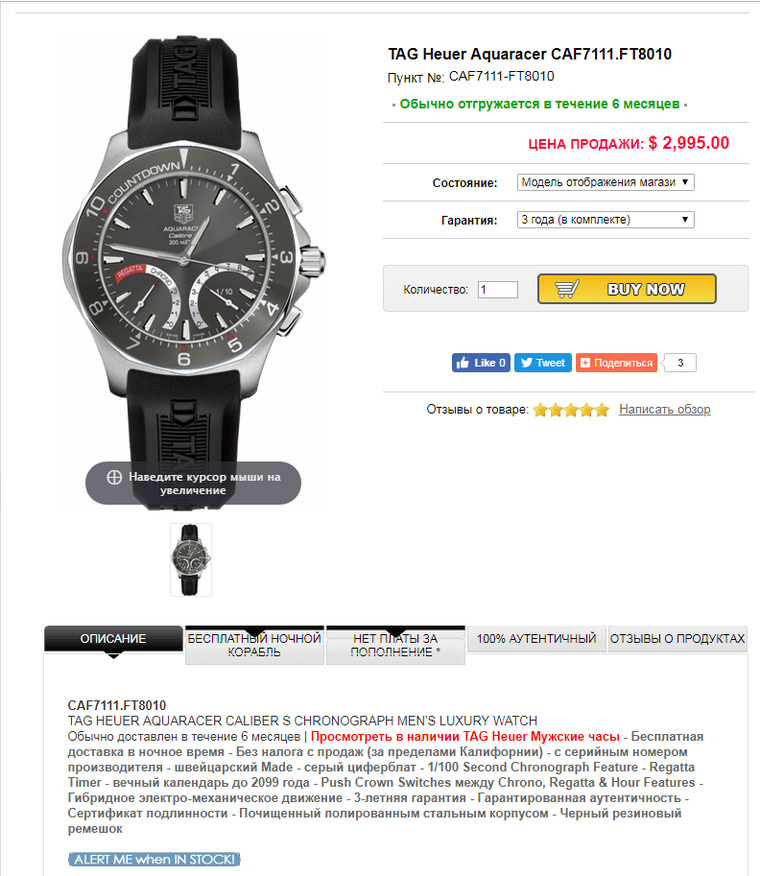 Часы стоят без доставки почти три тысячи долларов