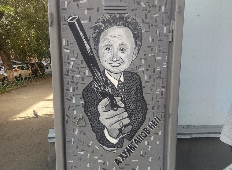 Юрий Гальцев уже стал героем граффити