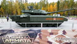 RAE-2015. Russia Arms Expo-2015. Первый день. Нижний Тагил, танк армата