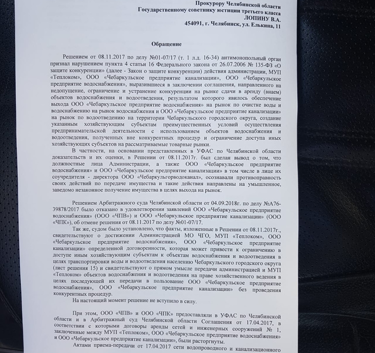 Сайт чебаркульского городского суда
