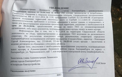 Такие уведомления раздают жителям Екатеринбурга, у которых забрали мусорные контейнеры