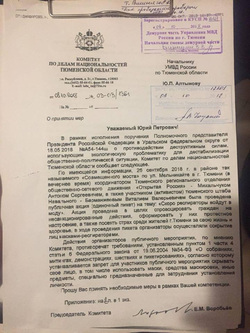 Это письмо может привести к уголовному преследованию одного из оппозиционеров Тюмени