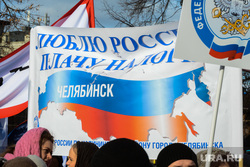 День народного единства в Челябинске, день народного единства, люблю россию, плачу налоги