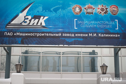 Обрушенная кровля в цехе № 42 на заводе имени Калинина. Екатеринбург, зик, здание, завод имени калинина