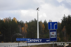 Трасса М5 Дорога Челябинск, стела, златоуст