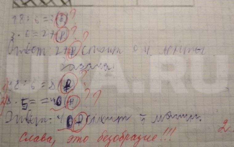 Учитель указала на недопустимость употребления символа рубля