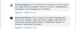 Шадрин и Вегнер поспорили из-за поста в соцсети