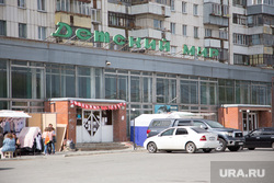 Реконструкция ТЦ ГиперСити. Курган , детский мир курган