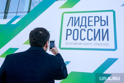 Всероссийский конкурс управленцев