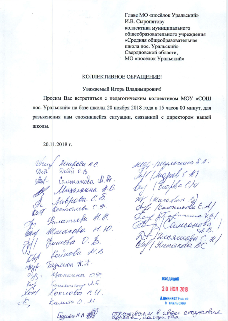 Глава поселка отправил на встречу с учителями свою заместительницу