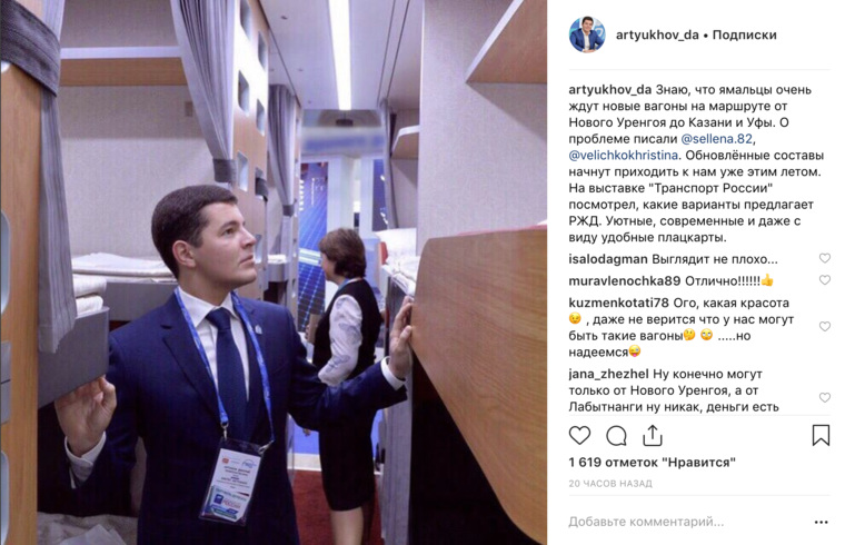 Губернатор Ямала остался доволен новыми вагонами РЖД