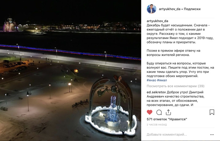 Жители Ямала формируют темы первого ежегодного выступления нового губернатора