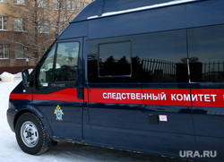 Следственный комитет, следственное управление по Курганской области. Курган, следственный комитет, скр по курганской области