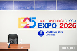 Екатеринбург представил свою заявку на проведение «Экспо-2025». ВИДЕО