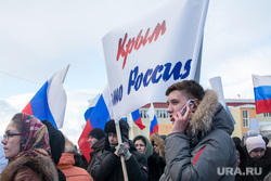 Митинг в честь крымской годовщины, Салехард, 18.03.2015, крым россия