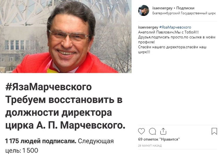 Сергей Исаев просит поддержать Марчевского
