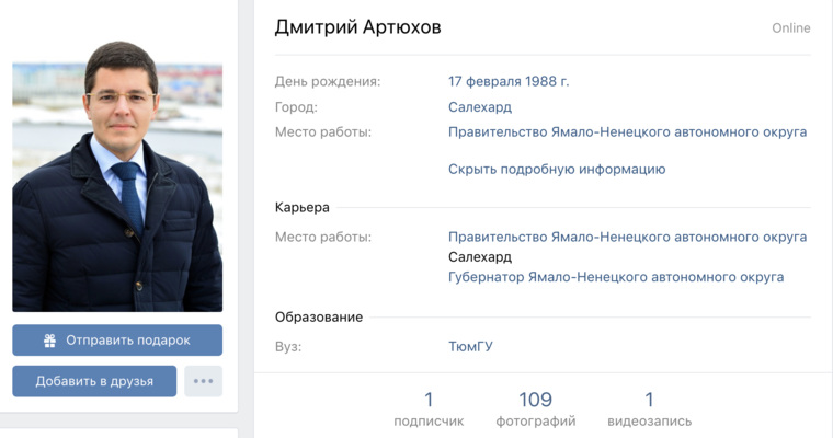 Губернатор ЯНАО Дмитрий Артюхов завел свою страницы в соцсети «ВК»