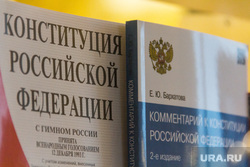 Клипарт. Магнитогорск, конституция рф, брошюра