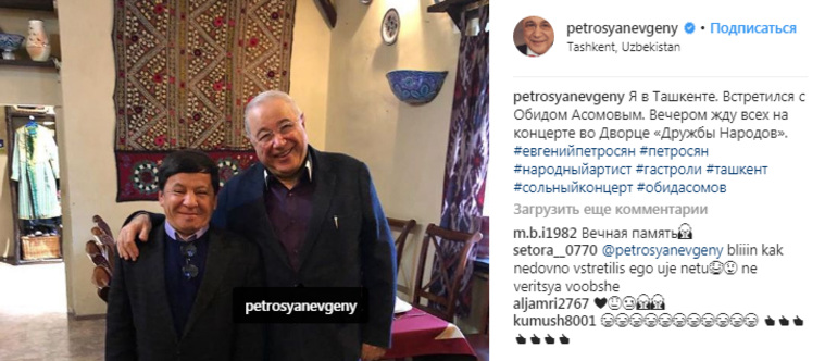 Евгений Петросян: «Многочисленные номера в его исполнении будут жить еще долго на наших экранах. Значит и жизнь на земле его продолжится. Скорблю».