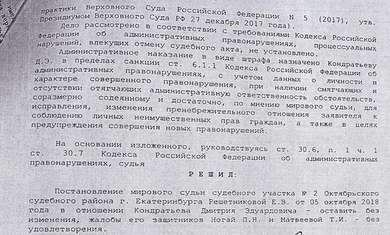 Решение апелляционной инстанции: виновен, штраф пять тысяч рублей