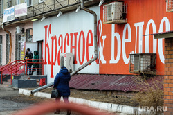 Виды Челябинска, алкомаркет, бренд, фасад, красное белое