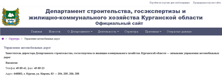 Должность Сергея Зубарева на официальном сайте отмечена вакантной