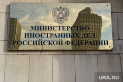 Клипарт по теме Административные здания. Москва, министерство иностранных дел рф, мид, табличка
