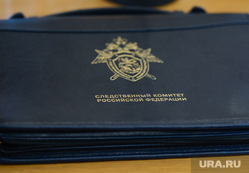 Зак собрание. Челябинск., следственный комитет, папка