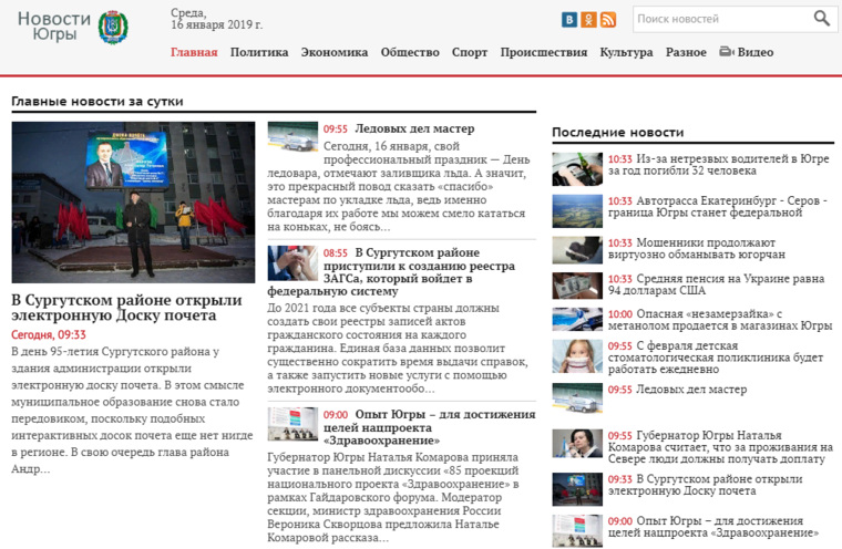 У новых «Новостей Югры» контент и дизайн похожи на официальный портал холдинга властей ХМАО