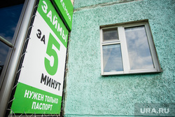 Клипарт. Сургут, микрокредитование, кредит, микрокредиты, займы