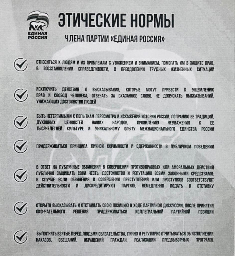 Официальный свод правил появился в «Единой России»
