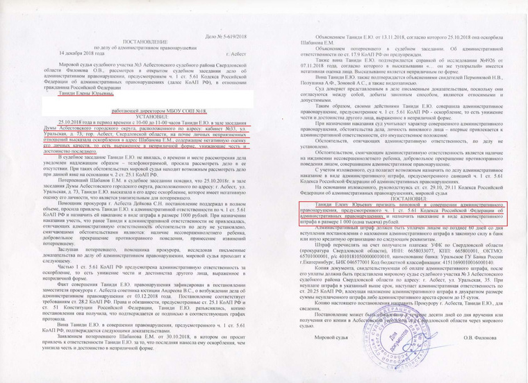 5.61 коап рф срок. Ч. 2 ст. 5.61 КОАП РФ. Оскорбление ст КОАП РФ. Ст 5.61 КОАП РФ оскорбление. Ч.1 ст 5.61 КОАП РФ оскорбление.