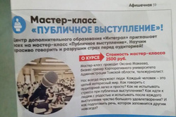Такие объявления с декабря распространяются в рекламных журналах Ханты-Мансийска