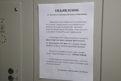Такие объявления от имени депутата Александра Иванова появились в домах Югорска