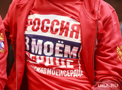 Заседание Олимпийского Комитета России по принятию решения о допуске олимпийской сборной РФ на 23 Олимпийские игры в Пхенчхане. Москва, футболка, хокейная сборная рф, олимпийцы, олимпийская сборная рф, россия в моем сердце