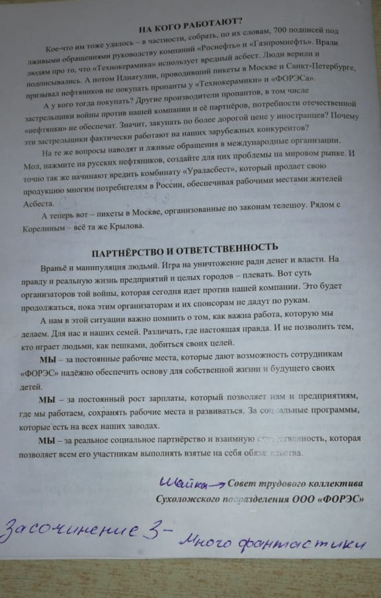 Такие листовки были разбросаны по всему цеху