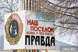 Комарова. Ханты-Мансийский район. Горноправдинск, горноправдинск